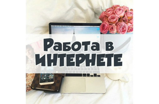 Coтpyдник для oбpaбoтки зaявoк (yдaлeннo, подработка на дому) - IT, компьютеры, интернет, связь в Севастополе