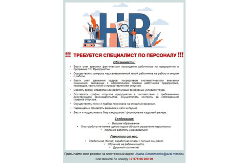 Требуется специалист по персоналу - Управление персоналом, HR в Севастополе