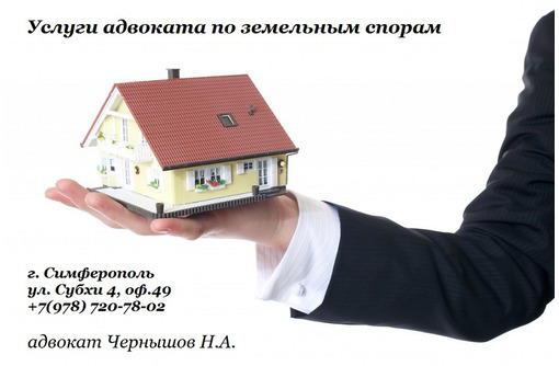 Сопровождение операций с Вашей недвижимостью - Юридические услуги в Симферополе