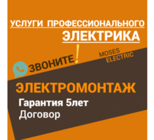 Электромонтаж Симферополь | Проект - Электрика в Крыму