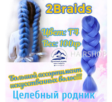 Канекалон 2 Брэйдс (2 Braids) № Г 4 - Товары для здоровья и красоты в Крыму