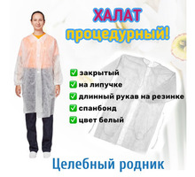 Халат процедурный, закрытый, на липучке, длинный рукав на резинке, спанбонд белый 5шт - Товары для здоровья и красоты в Крыму