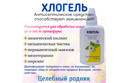ХЛОГЕЛЬ - Антисептическое средство - Товары для здоровья и красоты в Севастополе