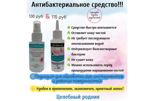 Антибактериальное средство для обработки рук (Sanitizer) с распылителем 80 мл. - Косметика, парфюмерия в Севастополе