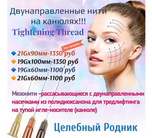 21G-100мм, Двунаправленные мезонити с канюлей (канюля-«карандаш», на тупой плоской игле-носителе) - Товары для здоровья и красоты в Севастополе