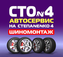 Шиномонтаж - Ремонт и сервис легковых авто в Севастополе