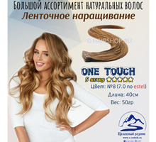 08 (7,0) лент наращивание 40 см - Косметика, парфюмерия в Севастополе
