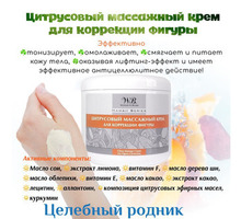 Цитрусовый массажный крем для коррекции фигуры HAWAII SERIES, 500 мл - Косметика, парфюмерия в Крыму