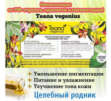 Биоэссенция для кожи VEGENIUS от УФ-стресса, красноты и пигментации - Товары для здоровья и красоты в Крыму