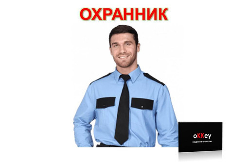 Сторож-охранник - Охрана, безопасность в Севастополе