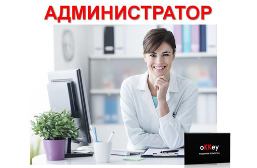 Администратор медицинского центра - Медицина, фармацевтика в Севастополе