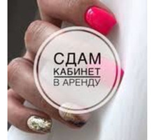 Сдам парикмахерский кабинет на пол месяца - Сдам в Крыму