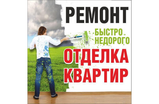 Ремонт и отделка под ключ,  Севастополь - Ремонт, отделка в Севастополе