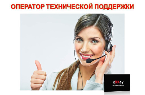 Оператор технической поддержки - IT, компьютеры, интернет, связь в Севастополе