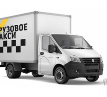 Грузовое такси с грузчиками  в Симферополе - Грузовые перевозки в Крыму