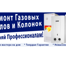 Ремонт газовых плит бойлеров газовых колонок котлов в Евпатории  Ремонтный Сервис - Ремонт техники в Крыму