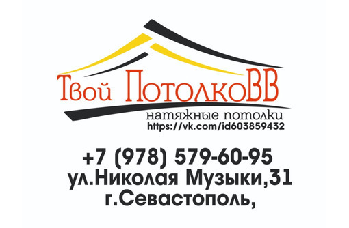 Натяжные потолки MSD премиум класса – компания «Твой ПотолкоВВ» - Натяжные потолки в Севастополе
