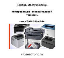 Ремонт и обслуживание Копировально - Множительной техники а так же широкоформатных принтеров (плoтте - Компьютерные и интернет услуги в Севастополе