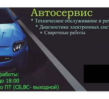 Ремонт Авто - Ремонт и сервис легковых авто в Севастополе
