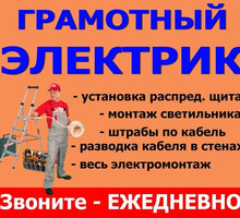 Электрик любой СЛОЖНОСТИ Ремонт бытовой техники - Электрика в Крыму