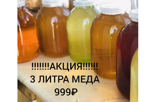 Мёд натуральный опт розница - Продукты питания в Севастополе