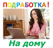Требуется администратор в онлайн - магазин. - Работа на дому в Крыму