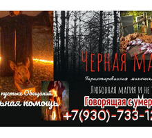 Высшая Чёрная Магия работа через погост ,Севастополе - Гадание, магия, астрология в Севастополе