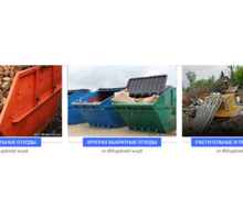 ​Вывоз отходов – ООО «Эко Экспресс»: индивидуальный подход к решению каждой задачи! - Вывоз мусора в Алупке