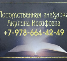 Снятие порчи, молитвы на оберег, гадание - Гадание, магия, астрология в Севастополе