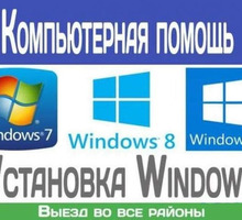 Установка\Переустановка Windows. Выезд на дом - Компьютерные и интернет услуги в Керчи