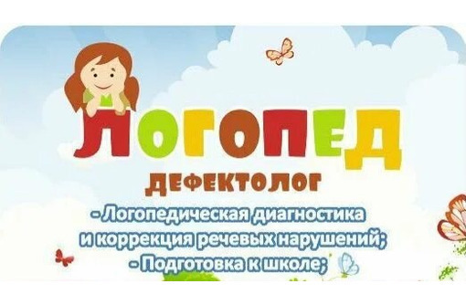 Логопед дефектолог - Детские развивающие центры в Симферополе
