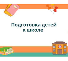 Подготовка к школе район Колобова - Детские развивающие центры в Севастополе