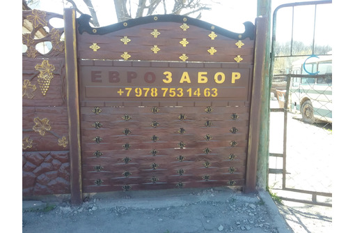 Еврозаборы Смферополь  Крым доставка установка+ ещё более 2000 разных изделий - Заборы, ворота в Симферополе