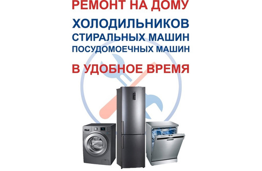 Запчасти для ремонта холодильников и стиральных машин - Ремонт техники в Симферополе