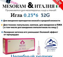 Игла для мезотерапии 32G 0.23*6 мм - Товары для здоровья и красоты в Симферополе