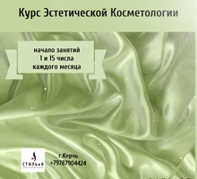 Косметология  Обучение - Курсы учебные в Крыму