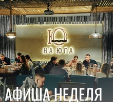 Рестобар  - НА ЮГА - Отдых, туризм в Севастополе