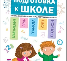 Подготовка к школе. Обучение чтению. Логика - Репетиторство в Севастополе