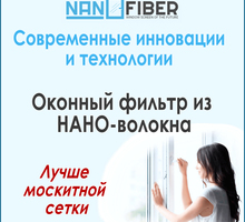 НОВИНКА! Оконные фильтры нанофайбер – такой сетки еще небыло на рынке Симферополя - Окна в Крыму