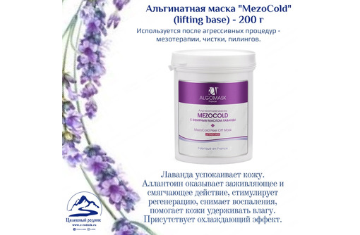 Маска альгинатная «MezoCold» - Уход за лицом и телом в Севастополе