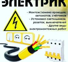 Услуги электрика - Электрика в Крыму