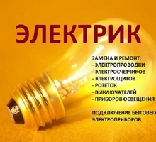 Мастер электрики - Электрика в Севастополе