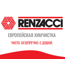 Европейская химчистка RENZACCI: высокое качество по умеренной цене! - Клининговые услуги в Симферополе
