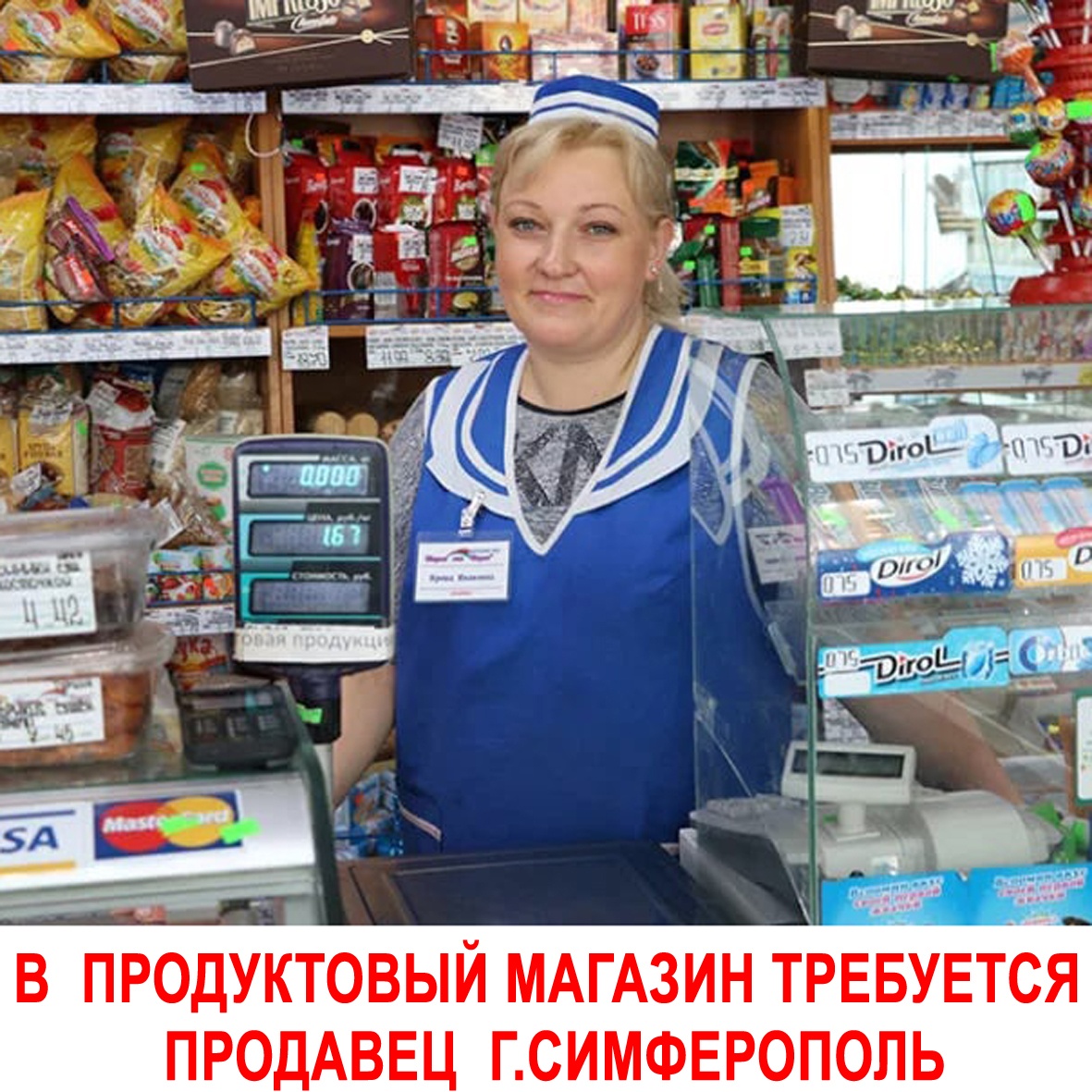 Требуется продавец в продуктовый магазин г.Симферополь. Симферополь №  1936467