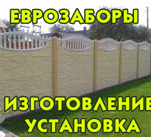 ​Еврозаборы нового уровня в г. Севастополе: установка, изготовление. - Заборы, ворота в Севастополе