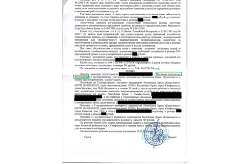 Юрист по спорам Крымэнерго - Юридические услуги в Симферополе