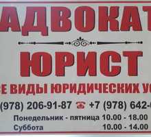 Услуги адвоката - Юридические услуги в Крыму