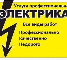 Услуги электрика - Электрика в Севастополе