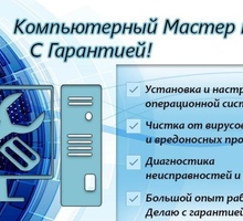 Ремонт Компьютеров на дом с гарантией - Компьютерные и интернет услуги в Севастополе