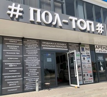 ​Напольные покрытия - компания «Пол Топ»: широкий выбор, сертификаты, доставка! - Напольные покрытия в Крыму
